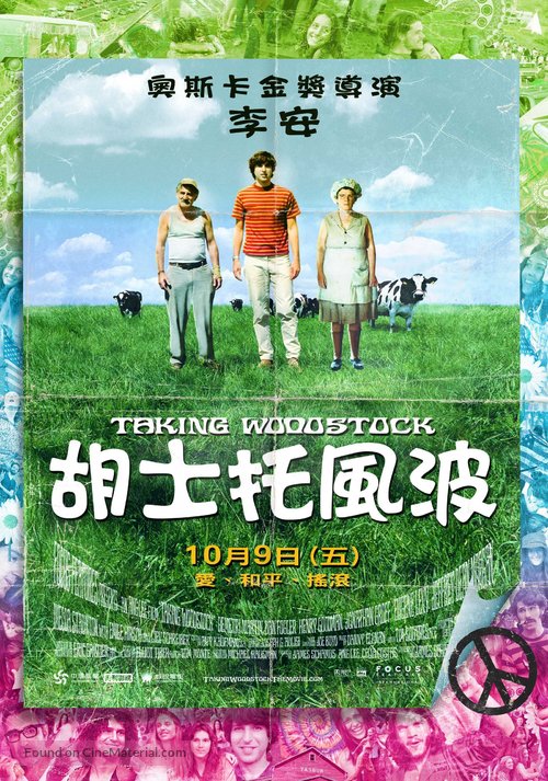 Taking Woodstock - Taiwanese Movie Poster