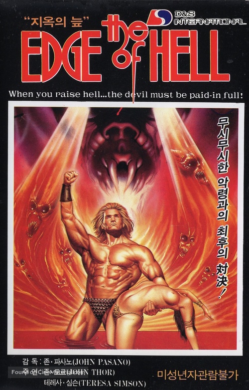 Rock &#039;n&#039; Roll Nightmare - South Korean VHS movie cover