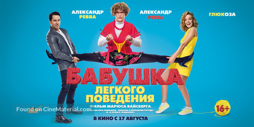 Babushka lyogkogo povedeniya - Russian Movie Poster