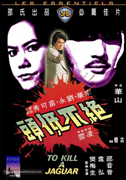 Jue bu di tou - Hong Kong Movie Cover