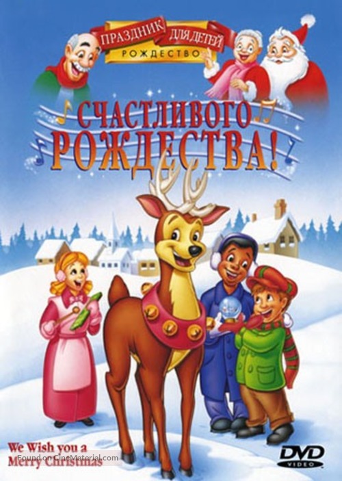 We Wish You a Merry Christmas - Russian DVD movie cover