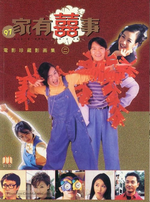 All&#039;s Well Ends Well - Hong Kong Movie Poster