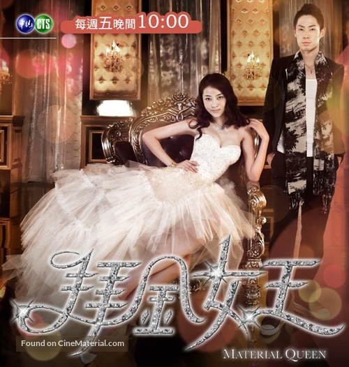&quot;Bai jin nu wang&quot; - Chinese Movie Poster