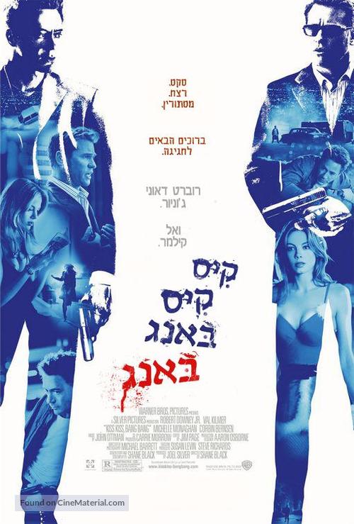 Kiss Kiss Bang Bang - Israeli Movie Poster