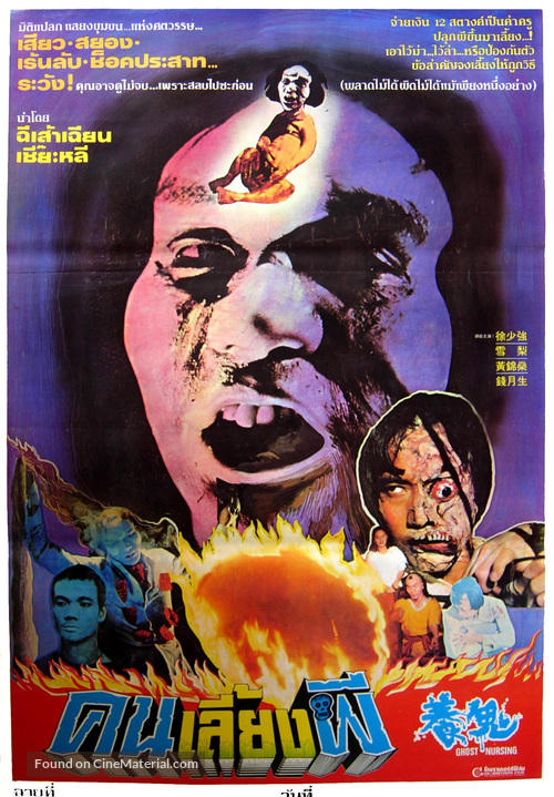 Yang gui - Thai Movie Poster