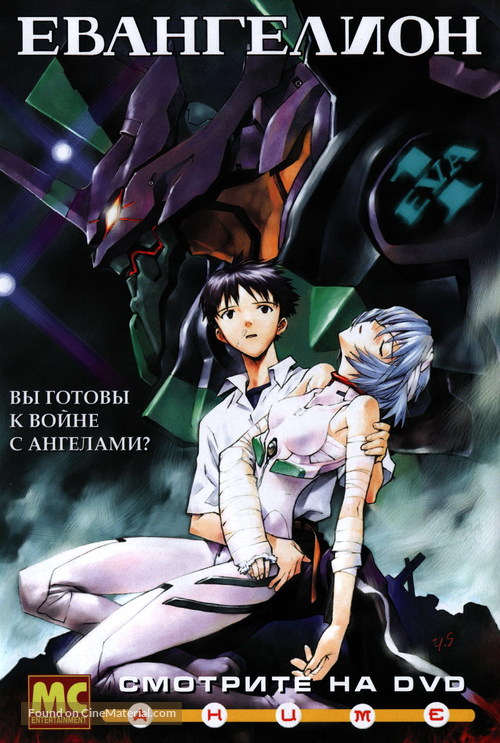 &quot;Shin seiki evangerion&quot; - Russian Video release movie poster