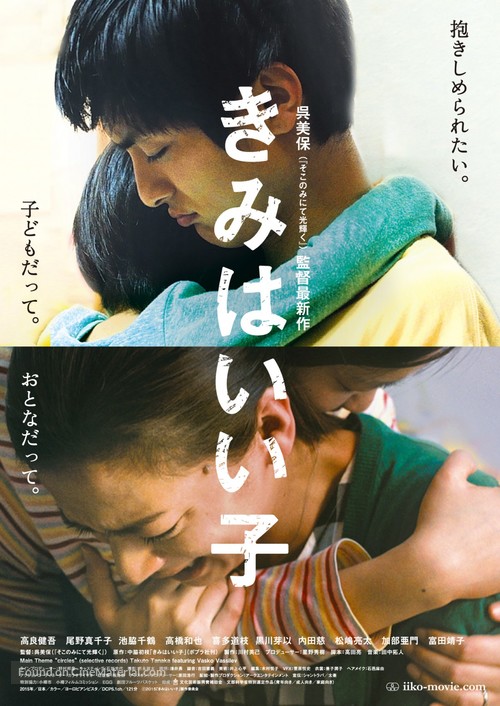 Kimi wa iiko - Japanese Movie Poster