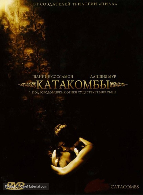 Catacombs - Russian DVD movie cover