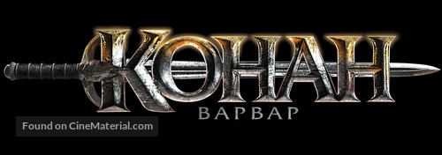 Conan the Barbarian - Russian Logo