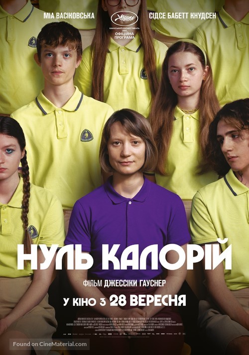 Club Zero - Ukrainian Movie Poster
