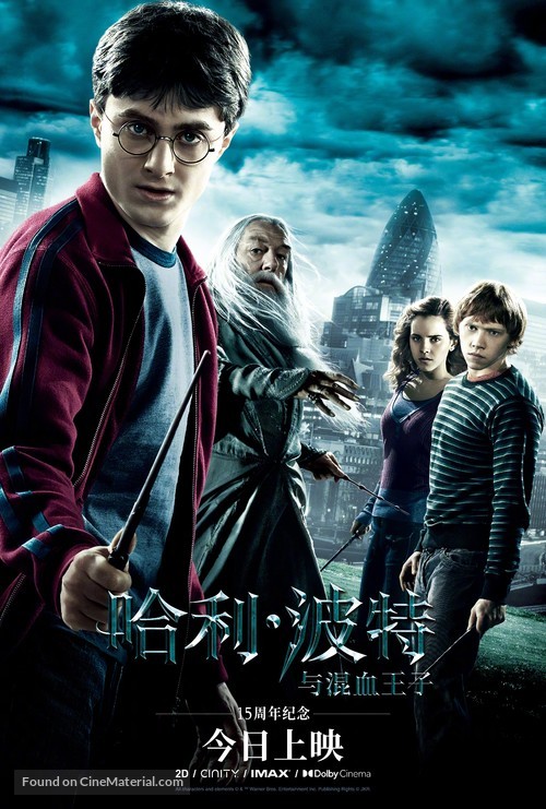 Harry Potter and the Half-Blood Prince - Chinese Re-release movie poster