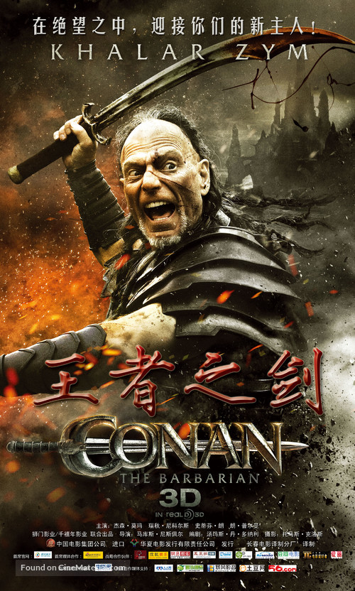 Conan the Barbarian - Chinese Movie Poster