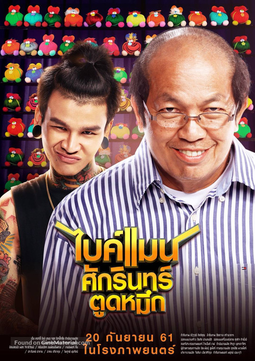 Bikeman - Thai Movie Poster