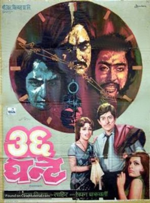 36 Ghante - Indian Movie Poster