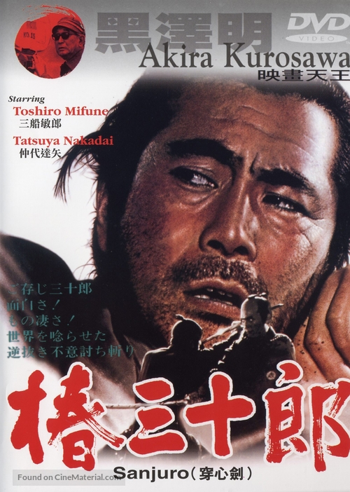 Tsubaki Sanj&ucirc;r&ocirc; - Hong Kong DVD movie cover