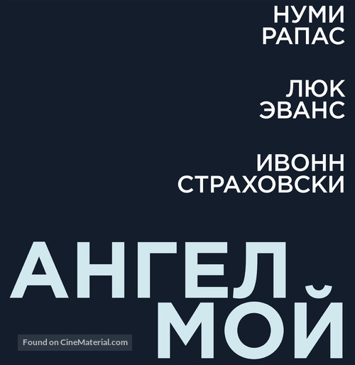 Angel of Mine - Russian Logo