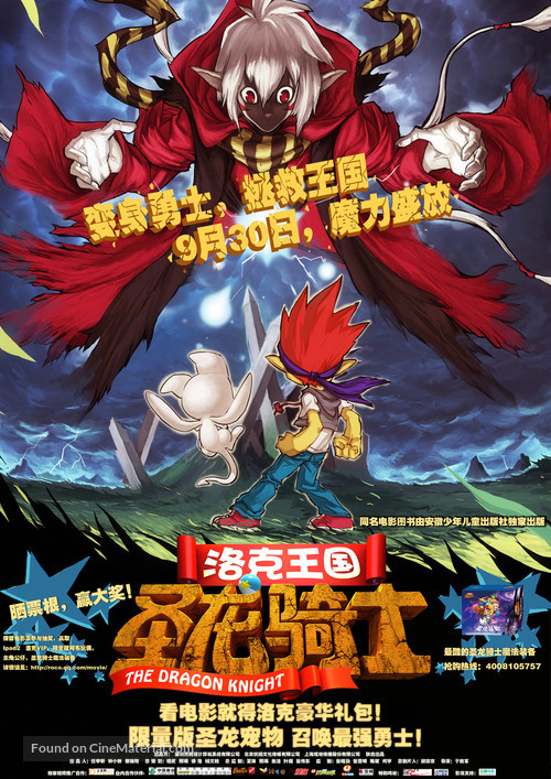 Luoke Wangguo! Sheng Long Qishi - Chinese Movie Poster