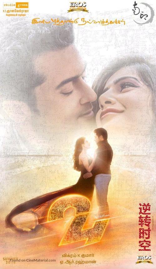 24 - Chinese Movie Poster