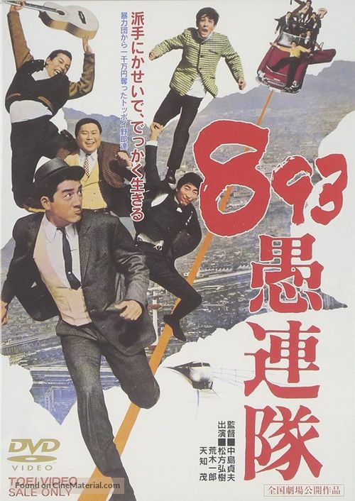 Yakuza gurentai - Japanese Movie Cover