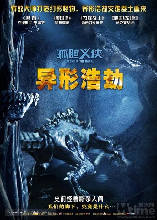 Alone in the Dark - Chinese Movie Poster