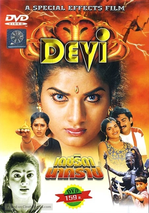 Devi - Indian DVD movie cover