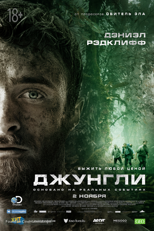 Jungle - Russian Movie Poster