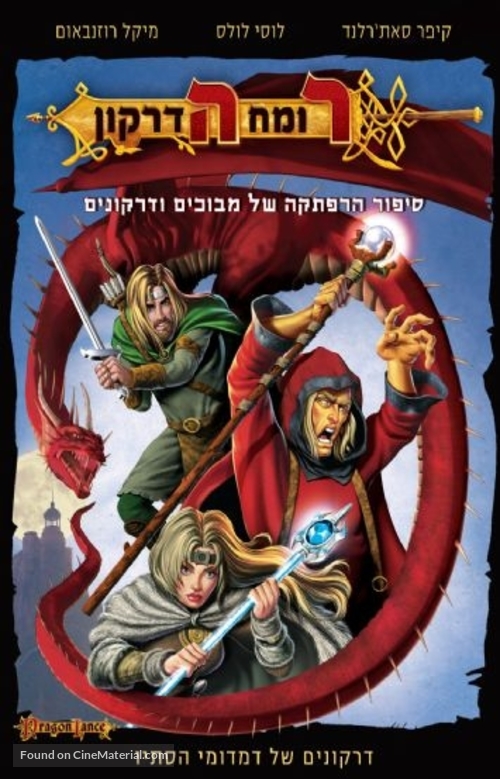 Dragonlance: Dragons of Autumn Twilight - Israeli Movie Cover