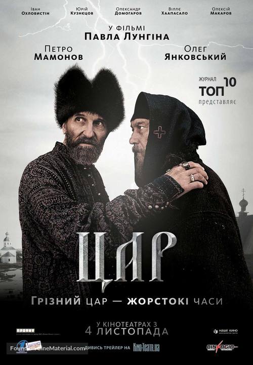 Tsar - Ukrainian Movie Poster