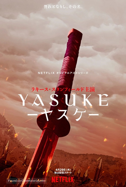 &quot;Yasuke&quot; - Japanese Movie Poster