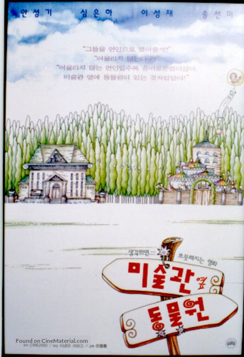 Misulgwan yup dongmulwon - South Korean Movie Poster