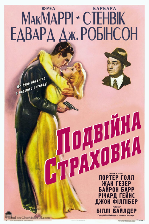 Double Indemnity - Ukrainian poster