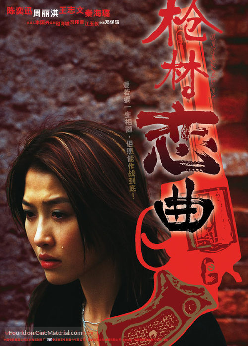 Ai zuozhan - Hong Kong poster