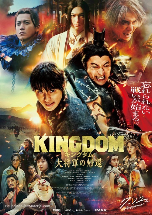 Kingdom 4 - Japanese Movie Poster