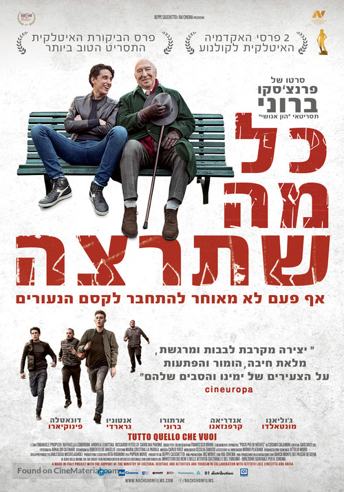 Tutto quello che vuoi - Israeli Movie Poster