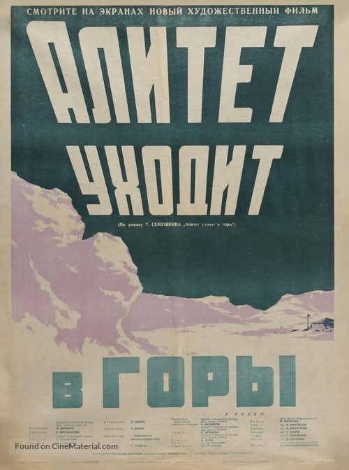 Alitet ukhodit v gory - Russian Movie Poster
