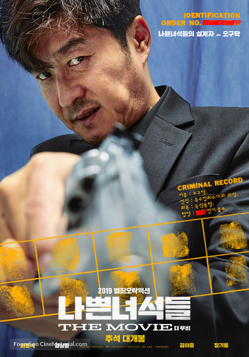 Bad Guys: The Movie - South Korean Movie Poster