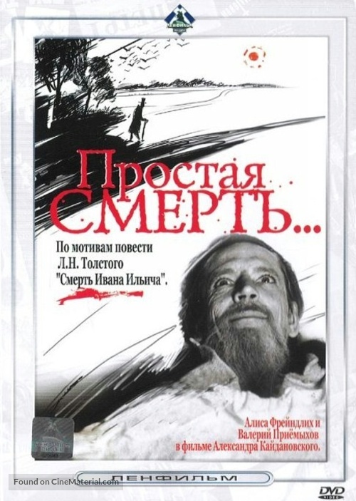 Prostaya smert - Soviet Movie Poster