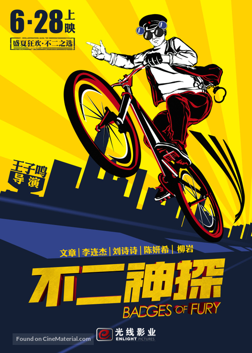 Bu er shen tan - Chinese Movie Poster