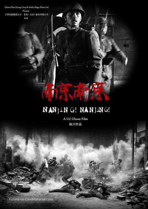 Nanjing! Nanjing! - Chinese Movie Poster