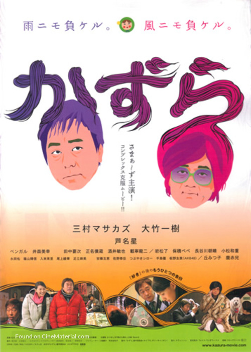 Kazura - Japanese Movie Poster