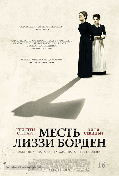 Lizzie - Russian Movie Poster