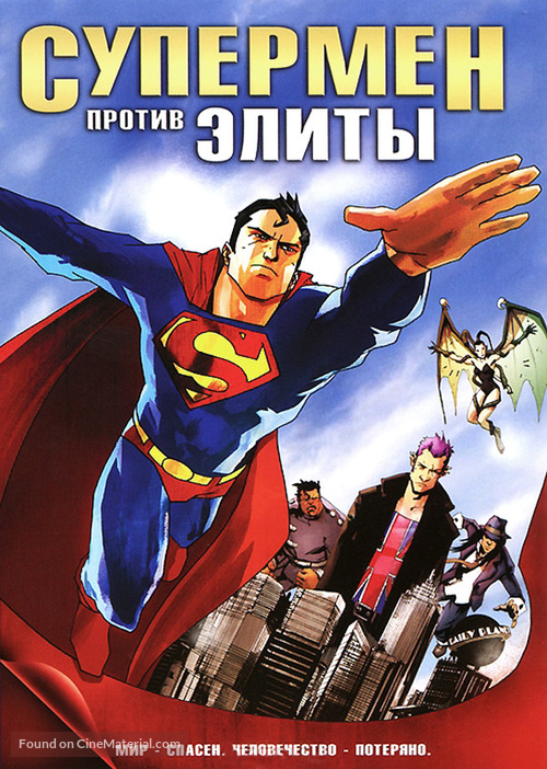 Superman vs. The Elite - Russian DVD movie cover
