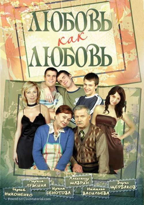 &quot;Lyubov kak lyubov&quot; - Russian Movie Cover