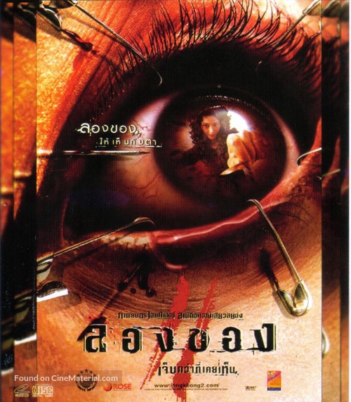 Long khong 2 - Thai Movie Cover