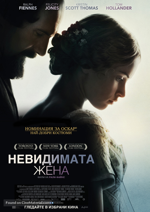 The Invisible Woman - Bulgarian Movie Poster