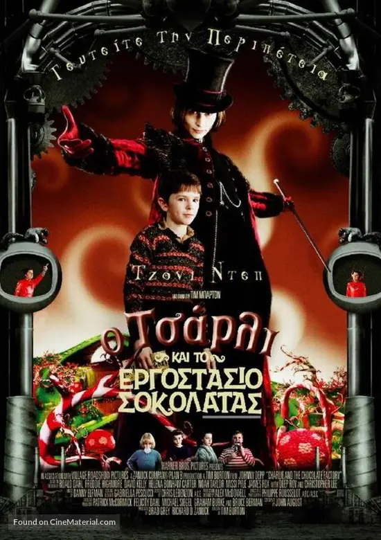 Charlie and the Chocolate Factory - Greek Movie Poster