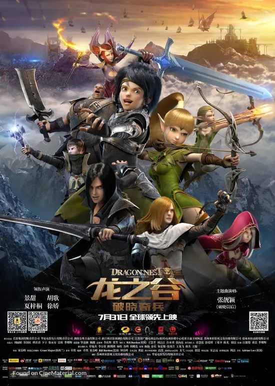 Dragon Nest Warriors' Dawn (2014) Chinese movie poster