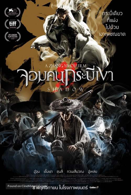 Shadow - Thai Movie Poster