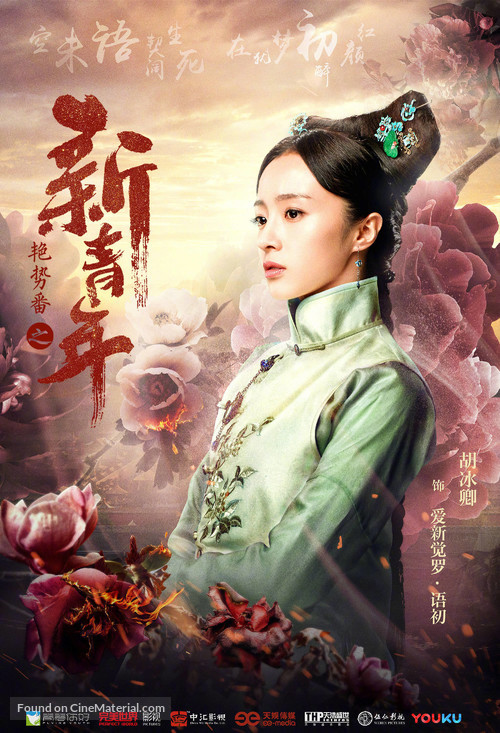 &quot;Re xue tong xing&quot; - Chinese Movie Poster