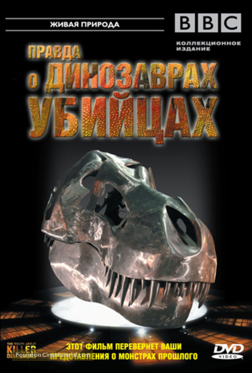 &quot;The Truth About Killer Dinosaurs&quot; - Russian DVD movie cover